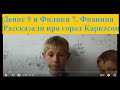 Восток - 13.07 2021 - Удивляемся с Григорий