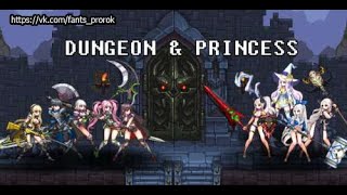 Принцесса Подземелье 2 : RPG (Android) - Что-то мне явно это подсказывает. screenshot 2
