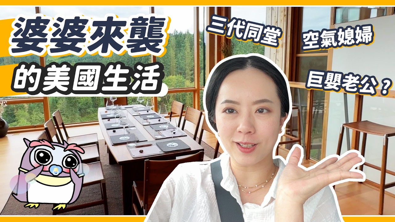 家裡有婆婆好幸福？！究竟是幫忙顧孫子還是兒子？