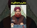 Kya Saas Aur Damad Ka Parda Hai Mufti Akmal Shorts Kya Saas Aur Damad Ka Parda Hai Mufti Akmal Shorts