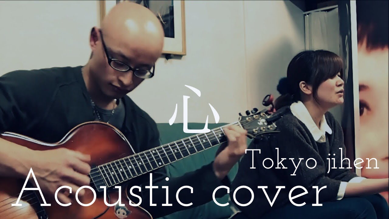 東京事変　心　Tokyo Jihen　“Kokoro”　Acoustic Cover