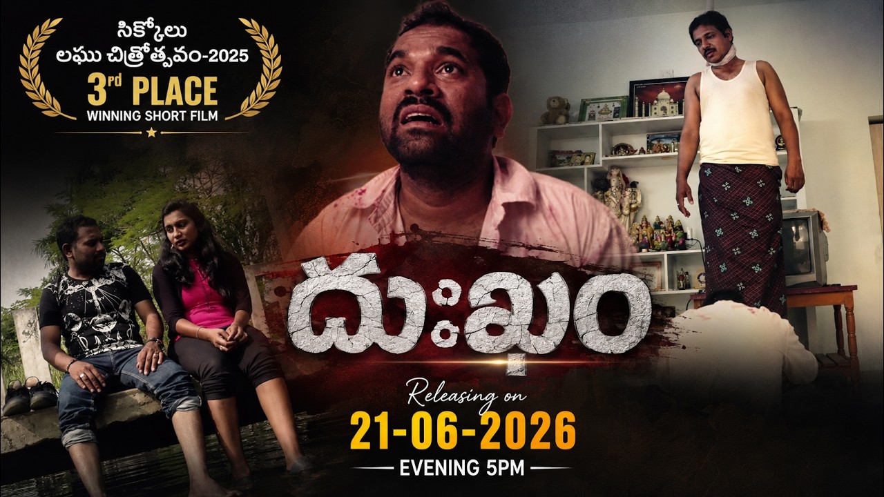 దుఃఖం Shortfilm#pkentertainment #srikakulam #comptetion #shortfilms #awerness  #fathersentiment