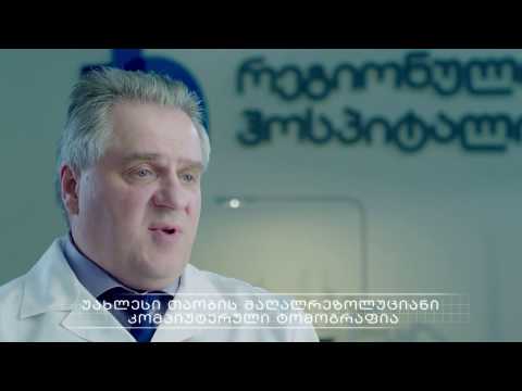 რეგიონული ჰოსპიტალი - ვადიმ ხატიაშვილი