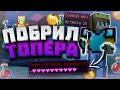 ВЫБИЛ ДОРОГОЙ ДОНАТЕРСКИЙ ШМОТ ! | ДОНАТЕРСКОЕ ГРИФЕР ШОУ SUNRISE / САНРАЙС !