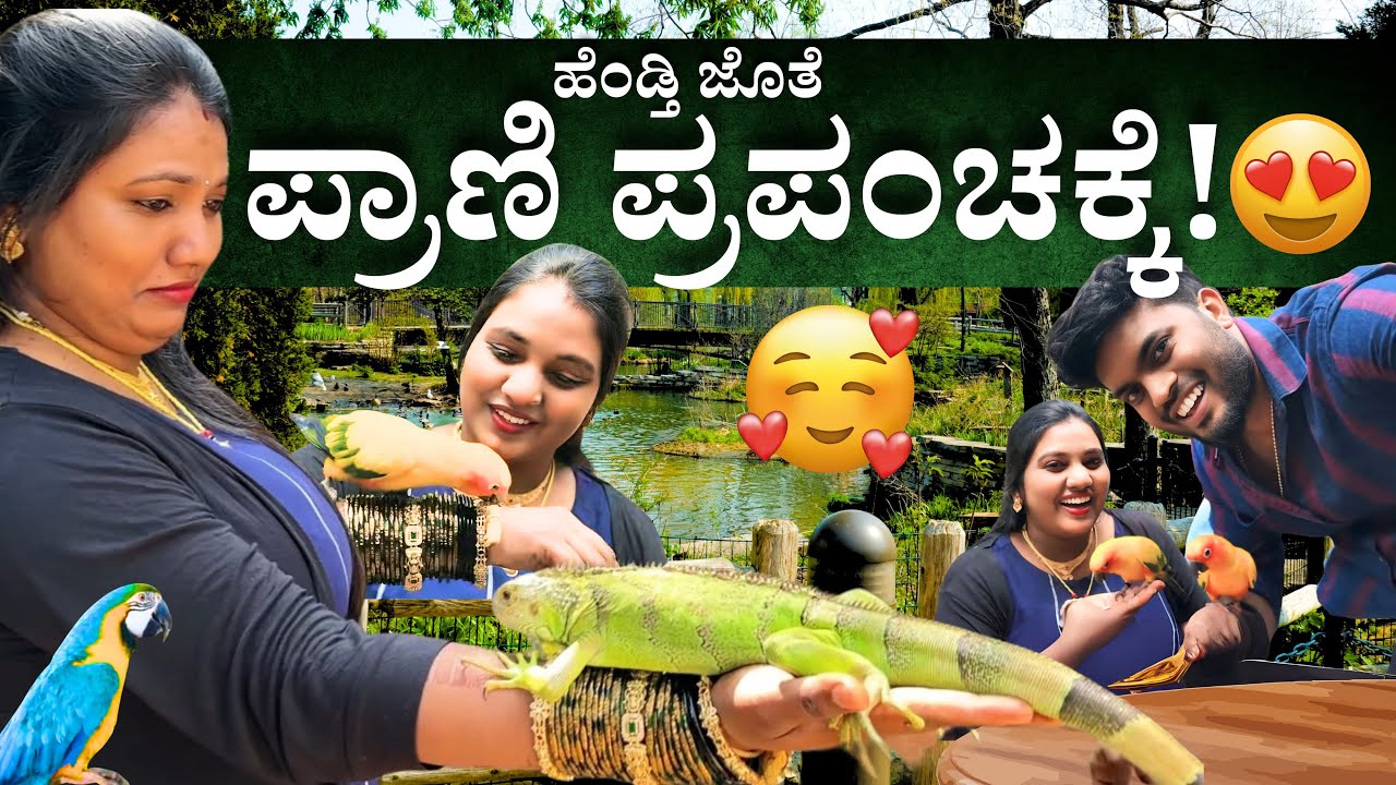 ಹೆಂಡ್ತಿ ಜೊತೆ  ಪ್ರಾಣಿ ಪ್ರಪಂಚಕ್ಕೆ | Prani The Pet Sanctuary | Kannada vlog