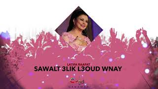 Latifa Raafat - Sawalt 3lik L3oud Wnay (Official Audio) | لطيفة رأفت - سولت عليك العود و الناي