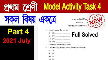 Class 1 Model Activity Task Part 4-All Subjects//প্রথম শ্রেণী মডেল অ্যাক্টিভিটি টাস্ক Part 4 July