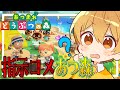 あつ森 新生活を始めます なにも分からないので全部教えてください るぅと すとぷり STPR Family 