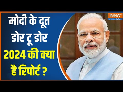 Lok Sabha Election 2024 : 300 सीट जीतने वाले PM Modi के पास 2024 की क्या रिपोर्ट आई? Rahul Gandhi