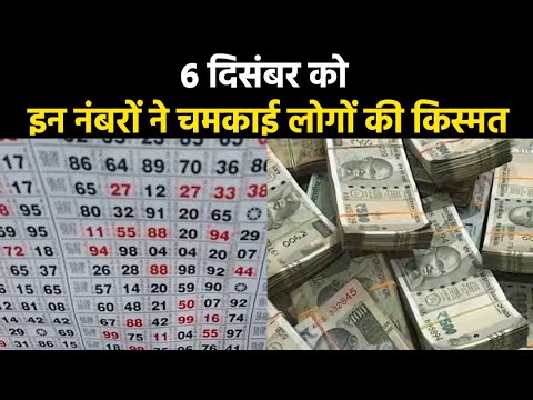 Satta King Result 2023 | 6 दिसंबर को सट्टा किंग में इन नंबरों पर पैसा लगाने वाले हो गए मालामाल