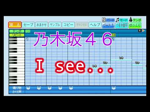 【賀喜遥香】I see... ／ 乃木坂46【パワプロ応援歌】
