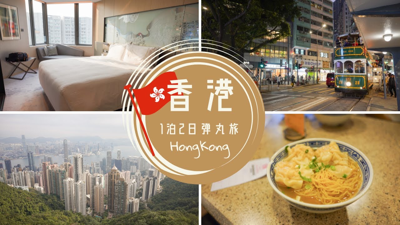 Peachで行く初めての香港弾丸1泊2日ひとり旅！ハイアットセントリック香港ラウンジ紹介も！