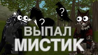 Проверка способов на выпадение мистиков|WildCraft|