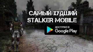 САМЫЙ ХУДШИЙ STALKER MOBILE 2021 ГОДА / CRAZY PIXEL APOCALYPSE 3