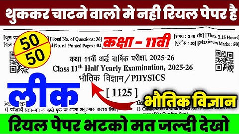 Class 11 Physics Half Yearly Exam Paper 2025 || Class 11 Physics Half Yearly Exam 22 Nov