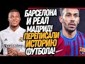 СРОЧНО! МБАППЕ ИГРОК РЕАЛА МАДРИД! ОБАМЕЯНГ ПЕРЕШЕЛ В БАРСЕЛОНУ / Доза Футбола