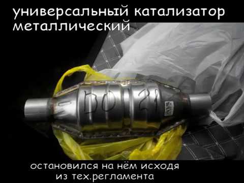 Honda CR V RD1 замена на катализатор универсальный (последствия прямотока) /replacement catalyst/