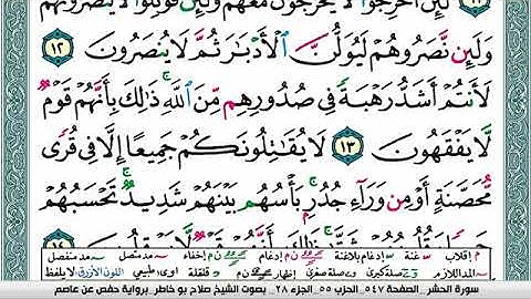 سورة الحشر صلاح بوخاطر Surah Al Hashr salah bukhatir برواية حفص عن عاصم