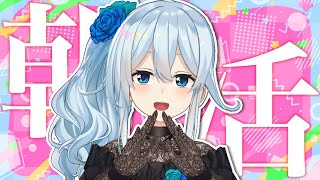 【朝活 #138/にじ3D】私の起きれる世界線ありますように～！【雪城眞尋/にじさんじ】