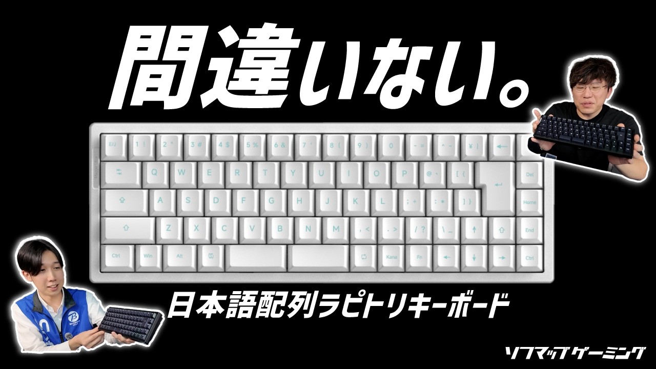 JIS配列ユーザーの「ゴール」か？ Magger 68 HE Ultra JISをHID-Labsと徹底検証