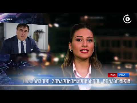 ფეიკ ნიუსი   მესამე გამოშვება