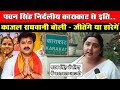 Pawan singh  karakat     kajal raghwani        chunav news