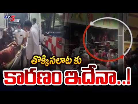 Facts On Kasibugga Temple Stampede : ఏకాదశి విషాదం..| Srikakulam District | TV5 News - TV5NEWS