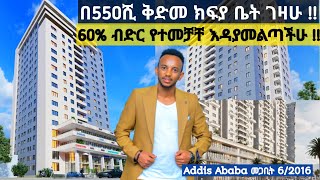 አዲስ ቤት ገዛሁ | Addis Ababa | dmc real estate