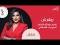 لقاء الاستاذة رونق محسن مستشارة مظهر ومحللة الوان لقاء الاستاذة رونق محسن مستشارة مظهر ومحللة الوان