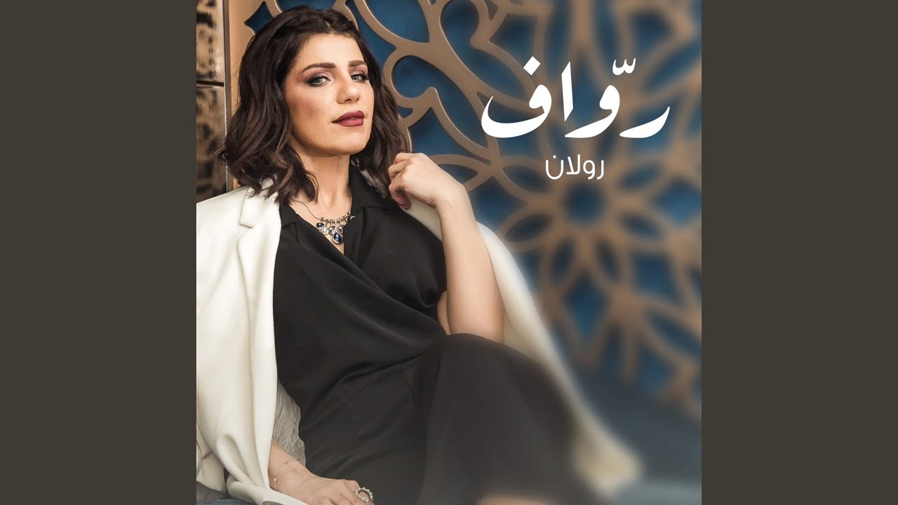 روّاف adlı videoyu YouTube'da izle روّاف adlı videoyu YouTube'da izle