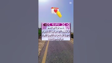#سورة_الفلق #اكسبلور #دحمان #duet #البرزخ #تيك_توك #الرحمن #لايك #المراه #villagelife #answer