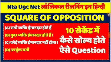 Square of Opposition ll Nta Ugc Net Logical Reasoning Important Mcq Questions in Hindi ll 2021