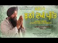 Jagat mein jhuthi dekhi preet best of bhai mehtab singh jalandhar walenew shabad 2021