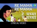 Re Mama Re Mama Re with lyrics | रे मामा रे मामा रे गाने के बोल | Andaz | Shammi Kapoor, Hema Malini
