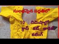 కొత్తవారికోసం నార్మల్ బ్లౌజ్ కటింగ్ అరగంటలో సులభంగా నేర్చుకోండి//డౌట్ రాకుండా వివరంగా easy way#