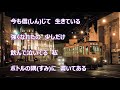 愛・酔いしれて/佳山明生 カラオケ