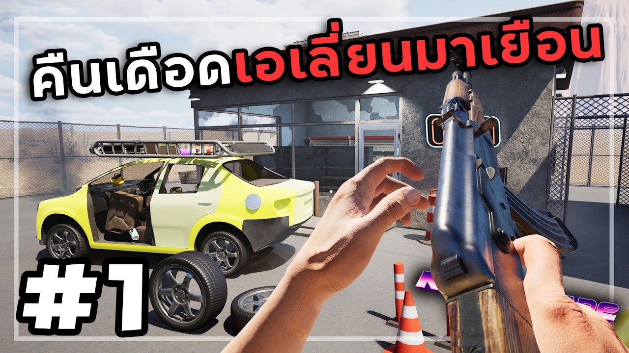 Nightmare Drive[Thai] #1 หนีเอเลี่ยนในแดนร้าง