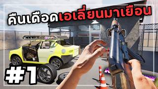 Nightmare Drive[Thai] #1 หนีเอเลี่ยนในแดนร้าง