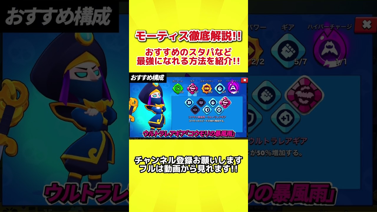 ブロスタ】プロが教える！最強モーティスのおすすめ構成
