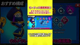 Brawl Stars] Professional tips! Recommended composition for the