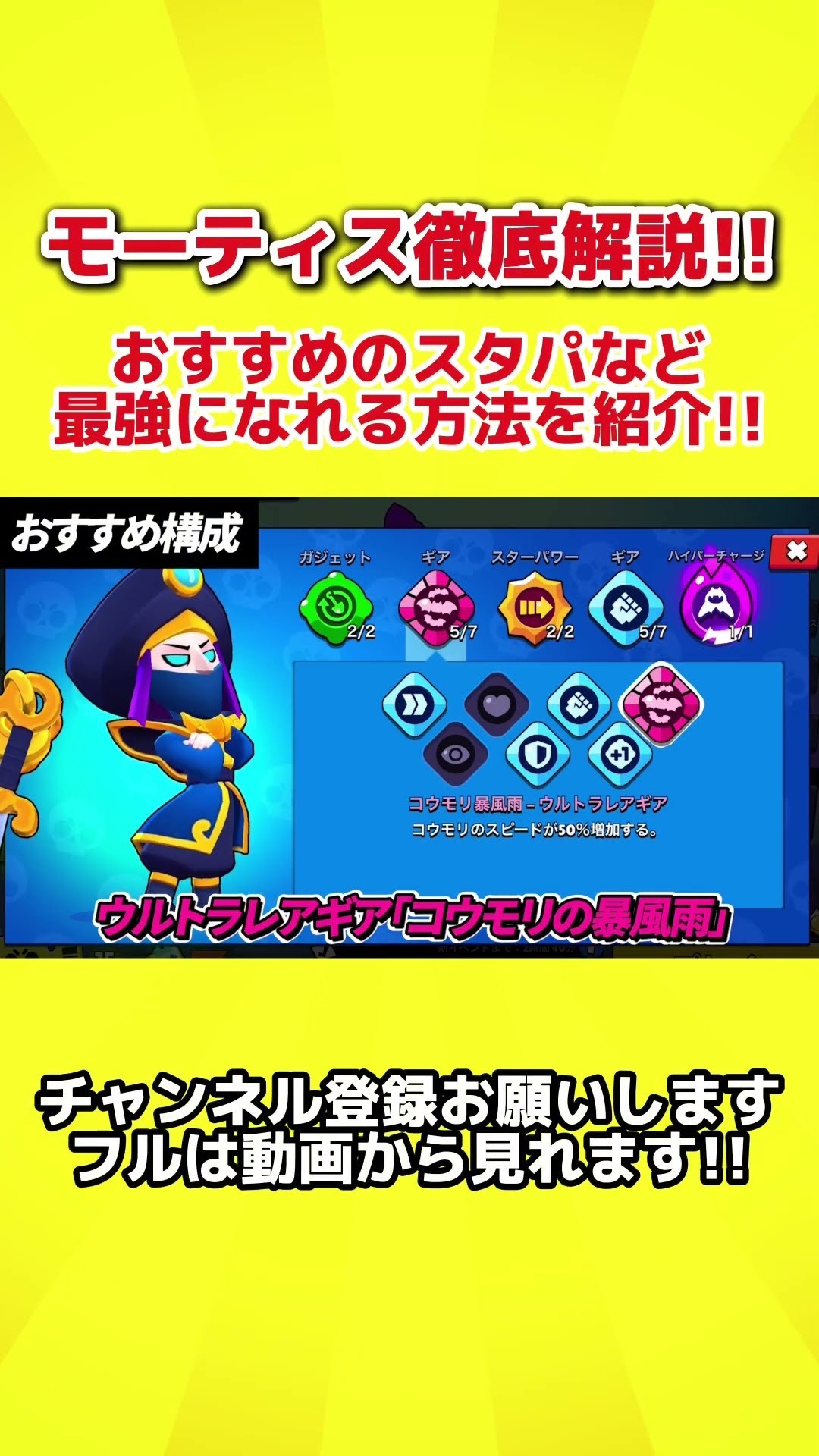 ブロスタ】プロが教える！最強モーティスのおすすめ構成