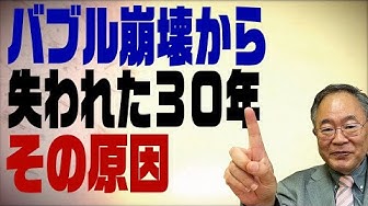 バブル崩壊 Youtube