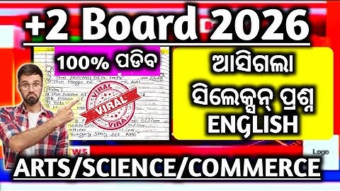 ଆସିଗଲା +2 Board 2026 ସିଲେକ୍ସନ୍|+2 board 2026 English selection question|Class 12 selection question|