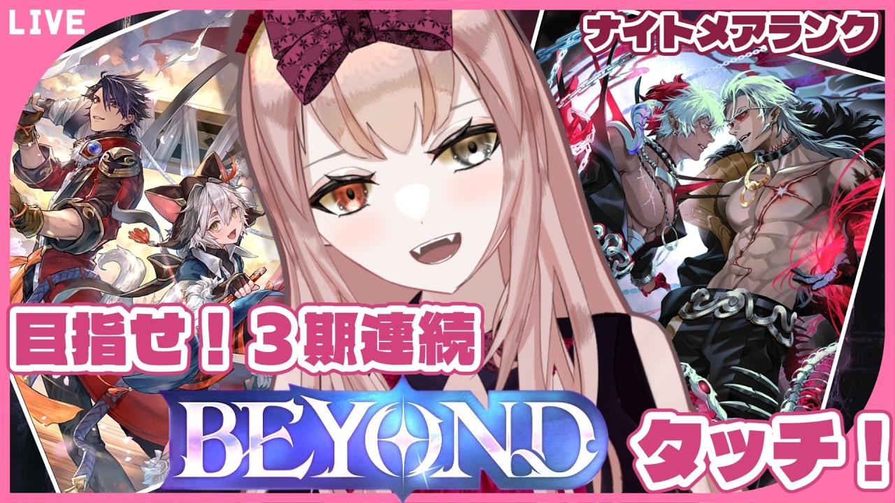 目指せ!!3期連続BEYONDタッチ!!も、もう時間が…【#シャドバWB】【Vtuber/#錦なか】【Shadowverse: Worlds Beyond】