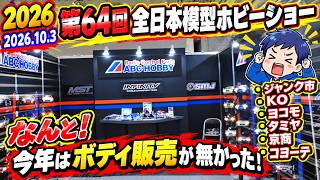 ラジコン】ボディ販売は無くともジャンク市で格安モータをゲット！2026