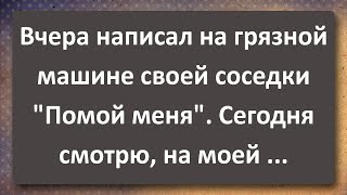 Горячий Сюрприз от Соседки! Сборник Самых Свежих Анекдотов! Юмор!