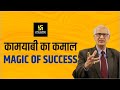 अनूठी सफलता के अनूठे उदाहरण | Motivational Video By Prof. Ramesh K Arora Sir | Utkarsh Classes