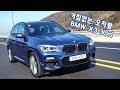 BMW X3 30d 시승기,  길을 가리지 않는 거침없는 오지랖