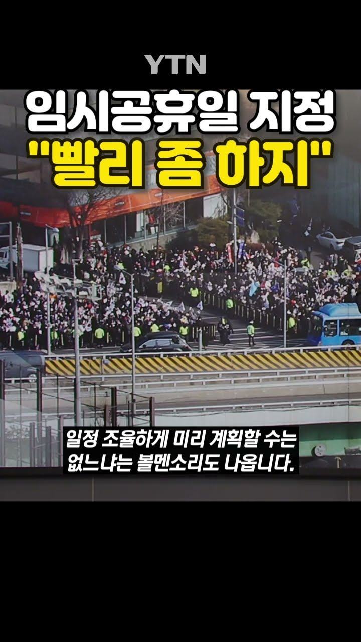 황금연휴에 엇갈린 반응 #shorts / YTN