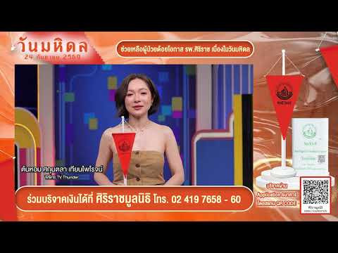 | Siriraj Pr
